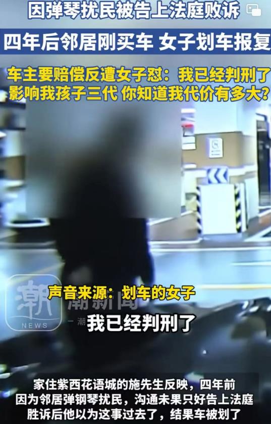 这个三观太牛逼了！浙江杭州，女子为了报复邻居，把邻居新买的车给划了，结果被判刑！