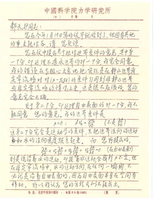 1964年，新疆的知青郝天护给钱学森教授写了一封信，指出钱学森近期发表的论文存在