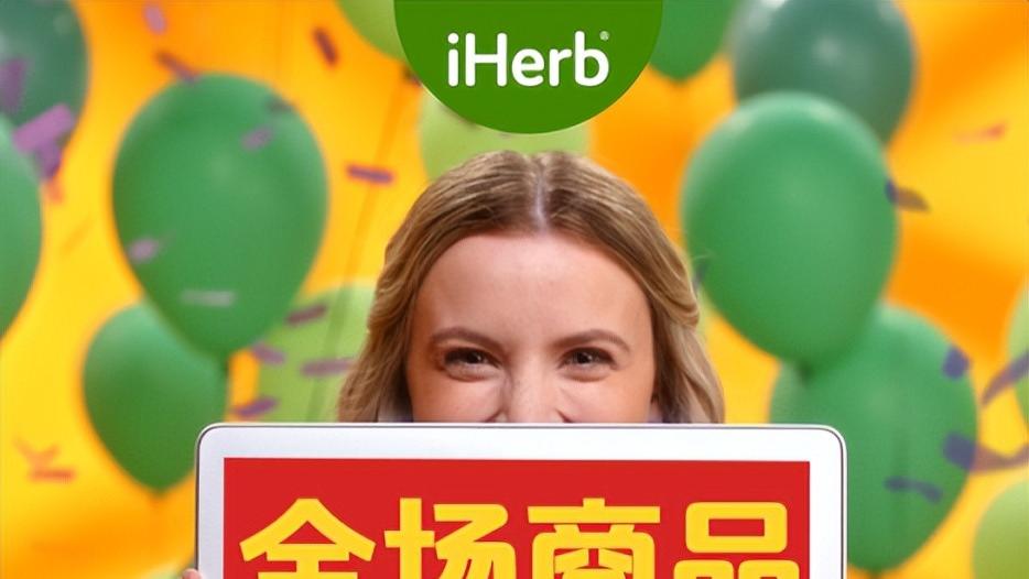iHerb 28 周年庆来袭！这些秋冬护肤好物请你一定要试试！