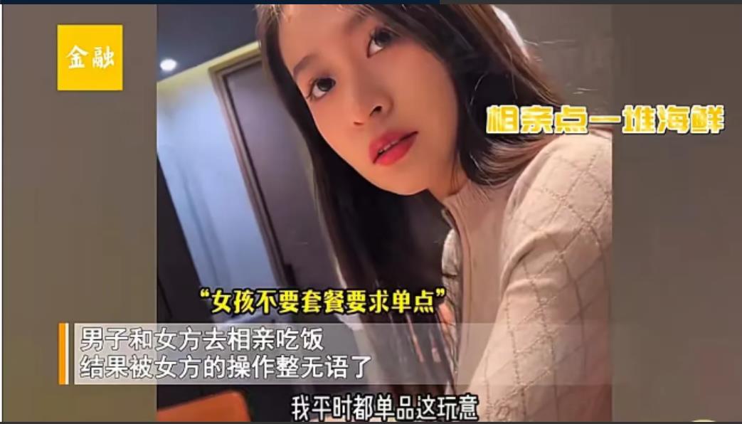 “别想白嫖！”2024年辽宁，男子去相亲，女方狂点5490元饭菜，大龙虾、黑金鲍