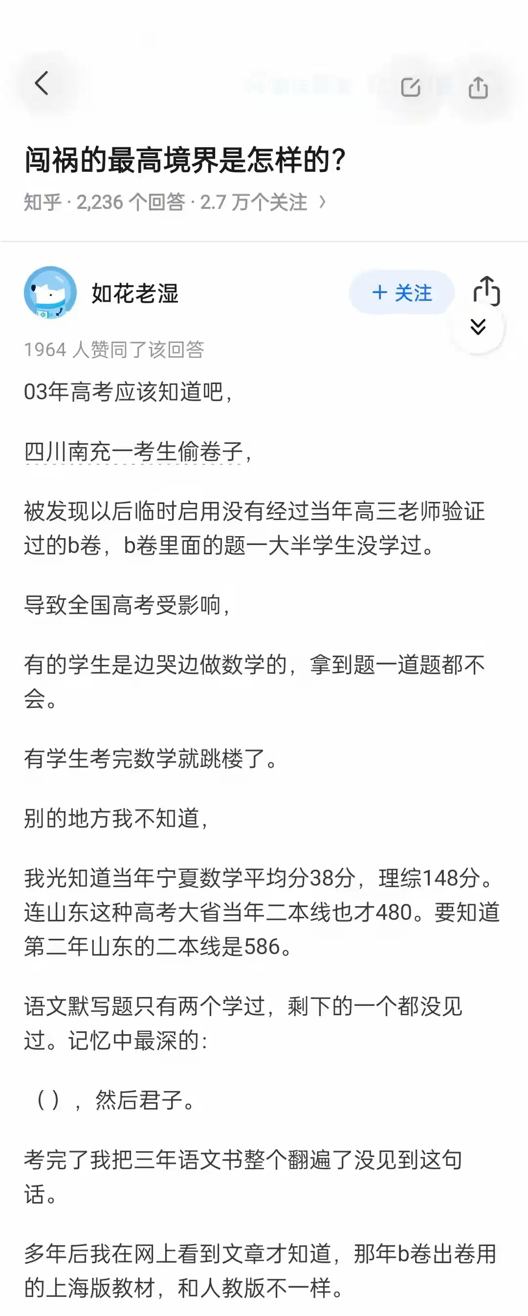 闯祸的最高境界？