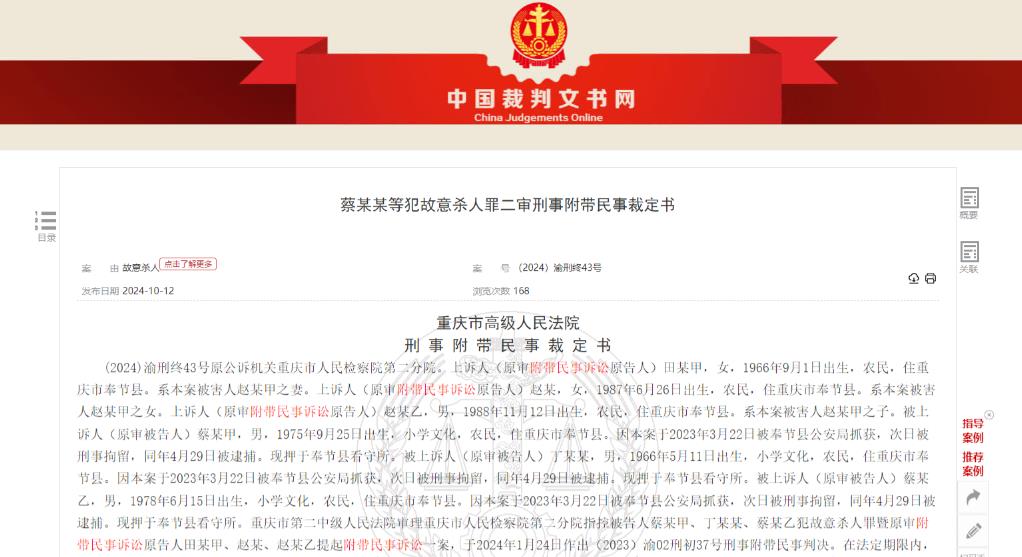 重庆，蔡某甲与邻居丁某某的妻子田某乙之间产生了不正当的男女关系。然而，这段关系并