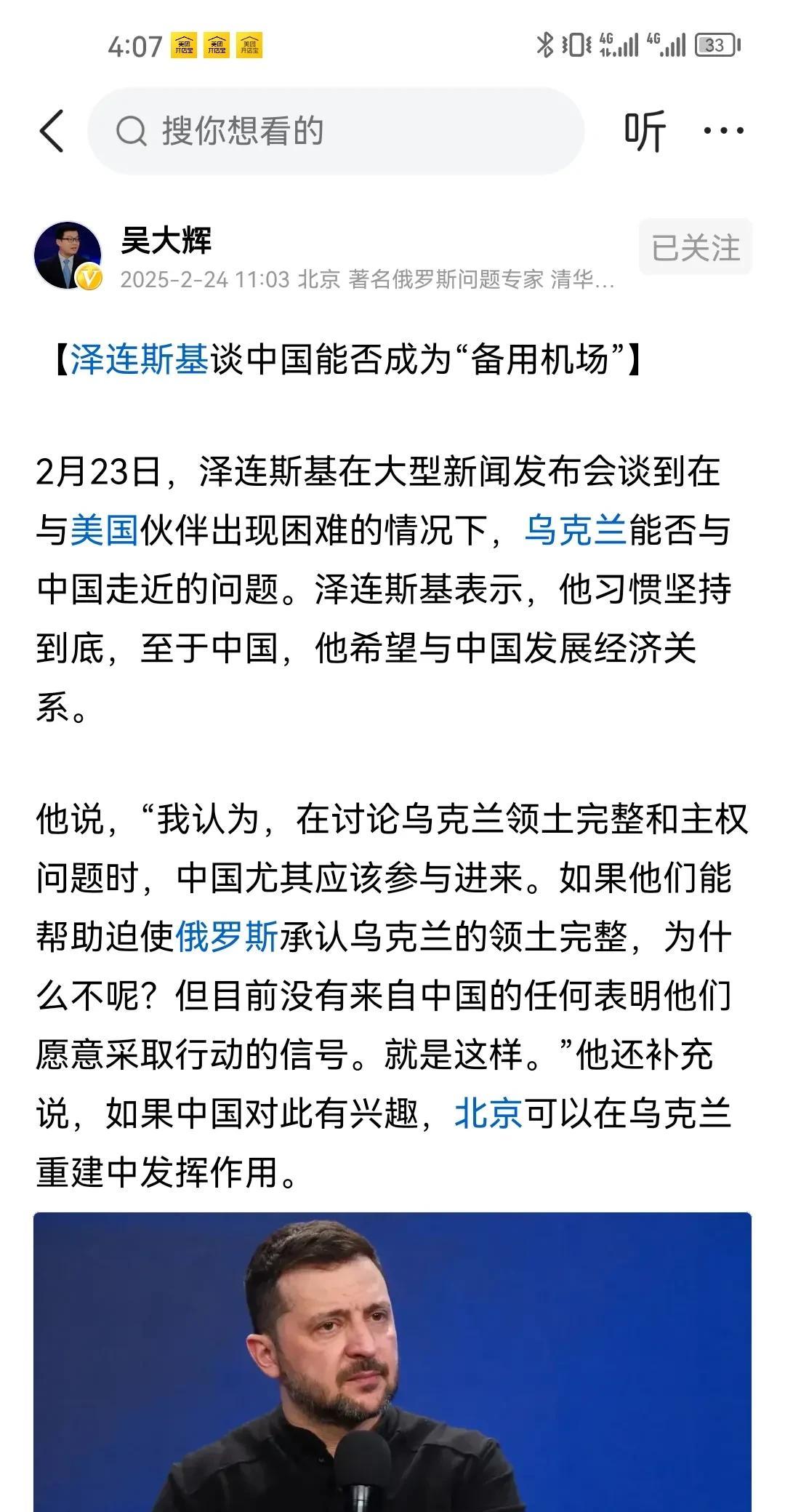 中国对乌克兰问题一向是明确的，不存在所谓的支持不支持问题。乌克兰现在谁说了都不算