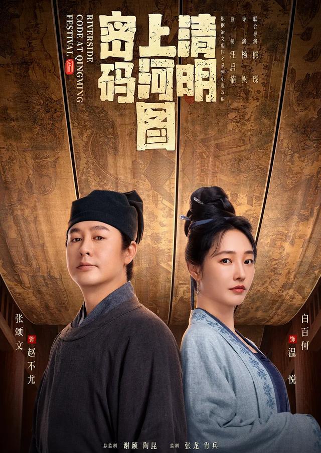 《清明上河图密码》悬疑和搞笑完美搭一块了
