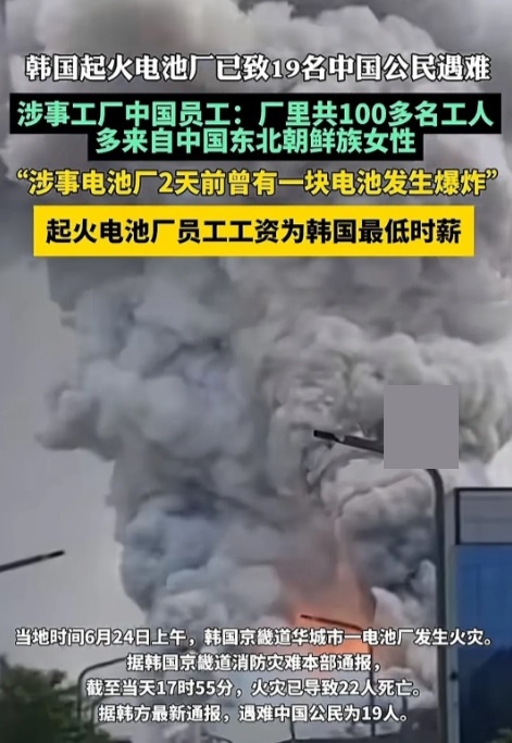 韩国电池厂着火，更多信息披露：
这是一家军工厂，生产军用一次性锂电池，在厂里务工