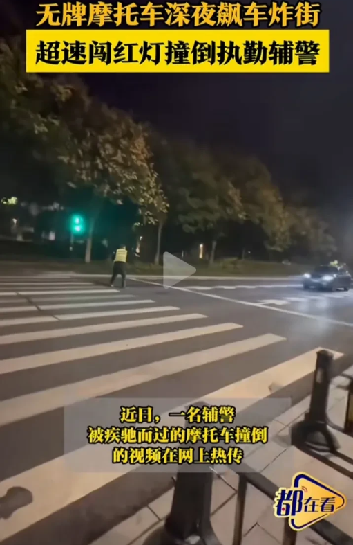 气愤，近日浙江义乌一辅警被飞驰而来的炸街摩托车撞倒，有记者了解到，这位辅警是为了