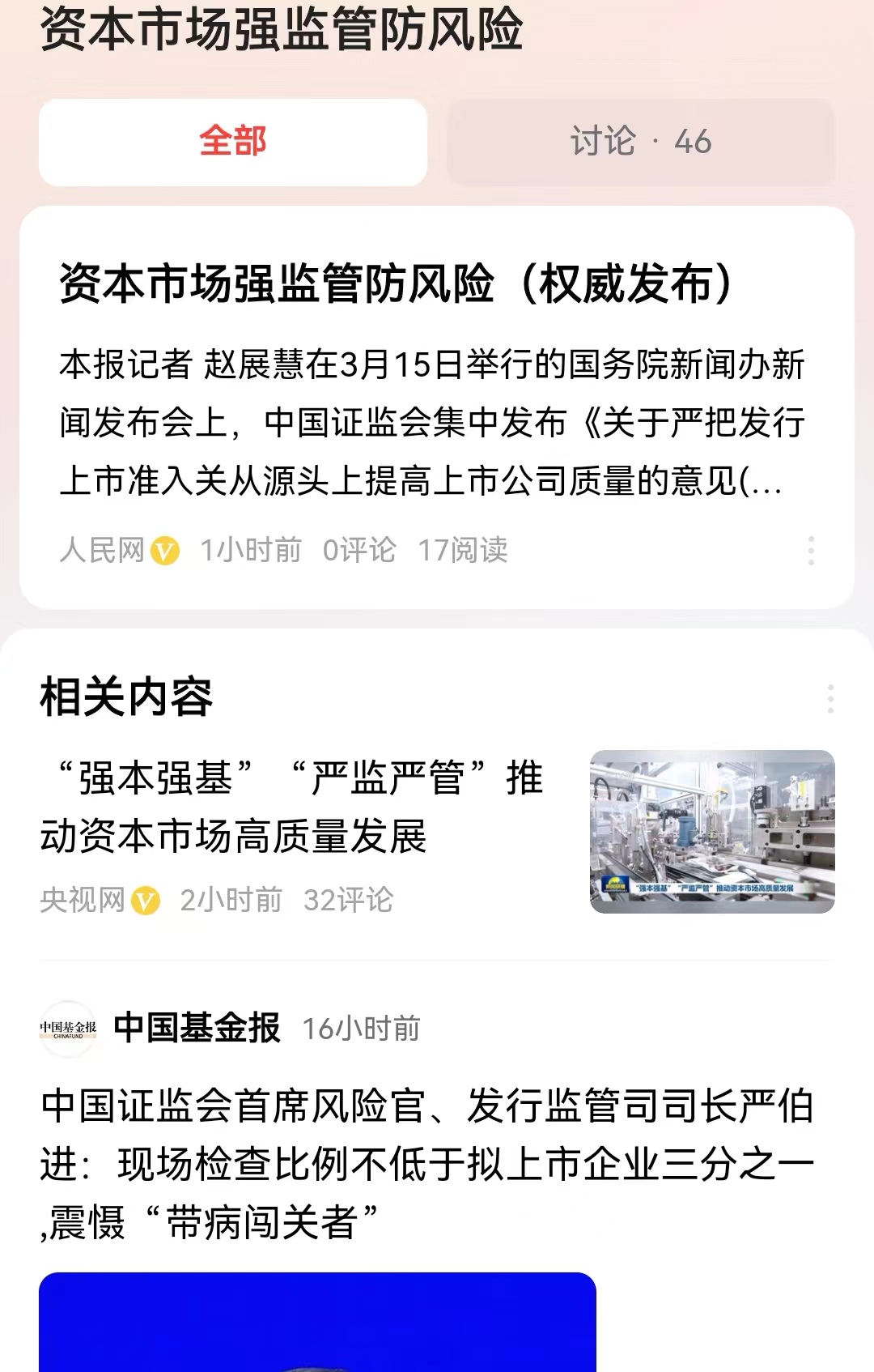 #资本市场强监管防风险#这一次是对a股的违法违规要下狠手了。别的监管方面还有一系