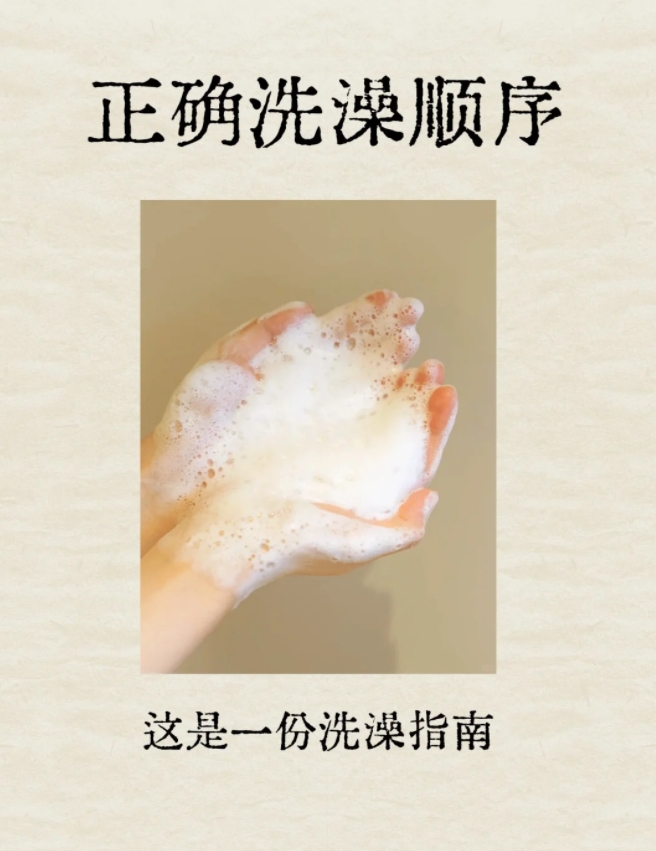99%的人都洗错啦！这才是洗澡的正确顺序。
洗澡你是先洗头还是先洗身体？

洗澡