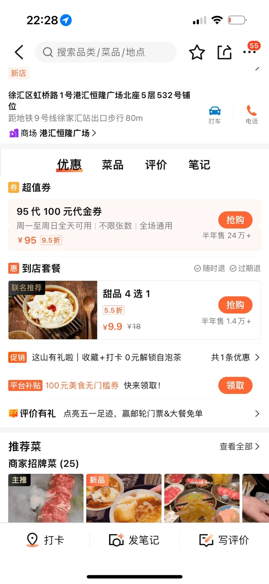 港汇恒隆！！排了168分钟，真的没失望😭😭
火锅是真的有点好吃的！！没有白排