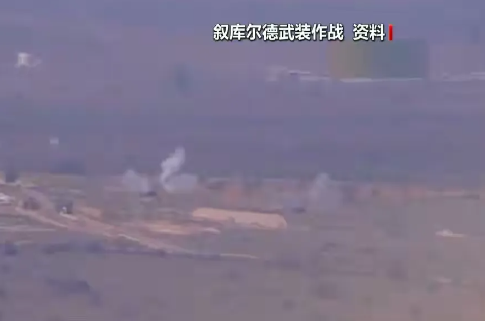 新叙利亚传来最新消息！1月9日，“叙利亚人权观察组织”报道，叙利亚库尔德武装“叙