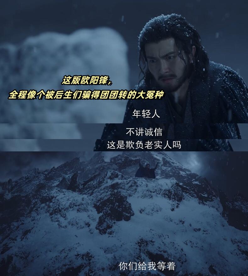 欧阳锋，金庸武侠世界唯一指定大冤种！