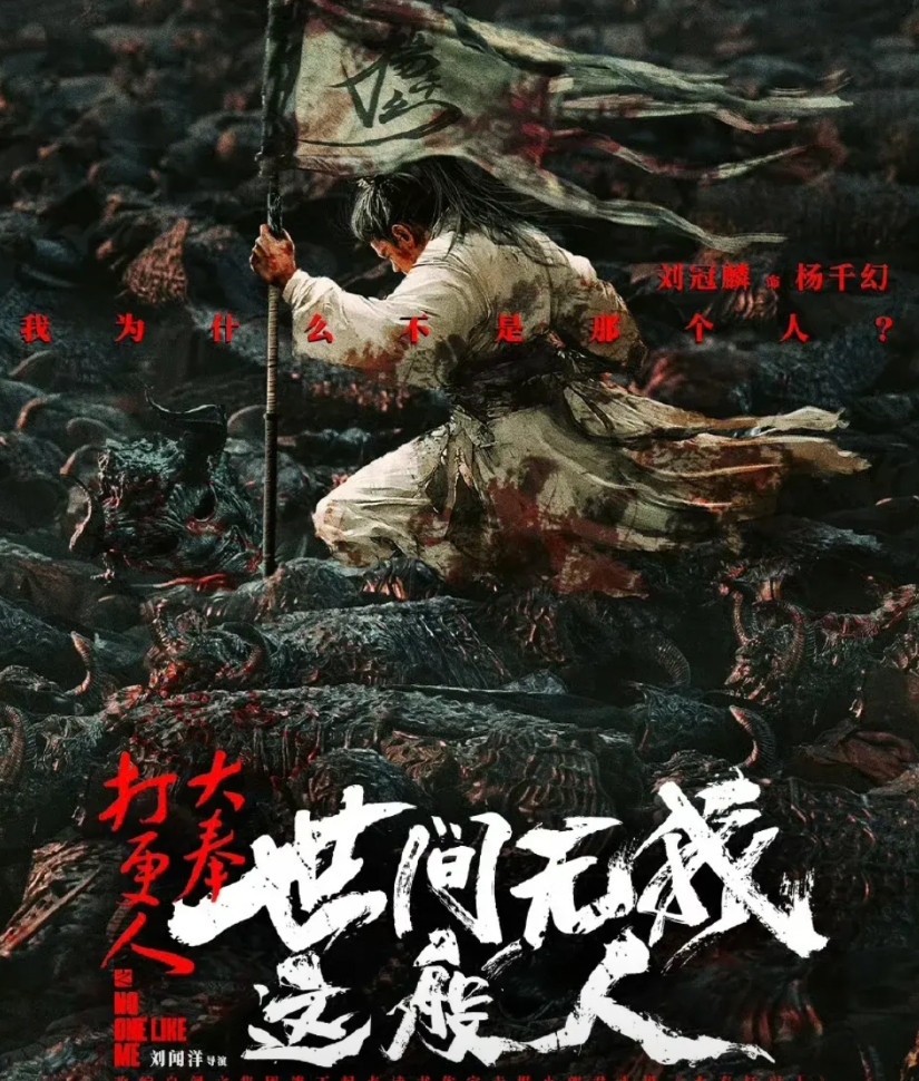 《大奉打更人》电影版官宣《大奉打更人之世间无我这般人》
男主刘冠麟，吉吉国王真的