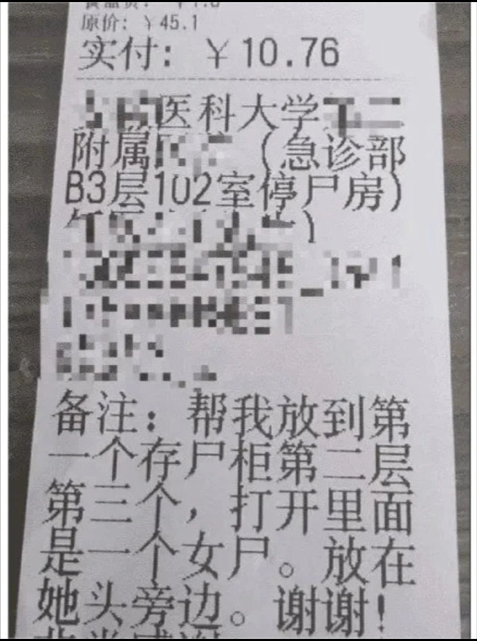 啊？放到女尸头旁边 ​​​