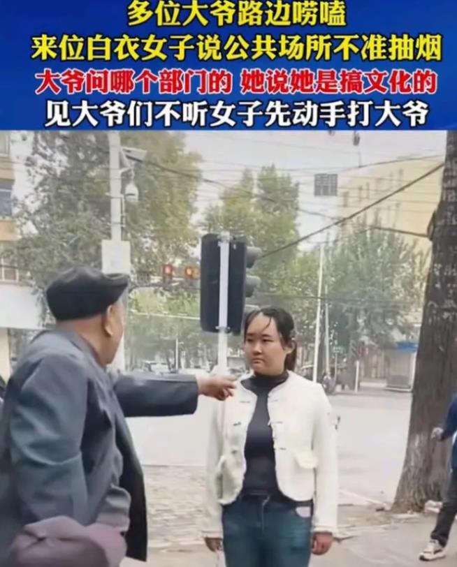 是不是管的太宽了？河南焦作，一群大爷围在路边抽烟聊天，突然一名女子走过来，告知公