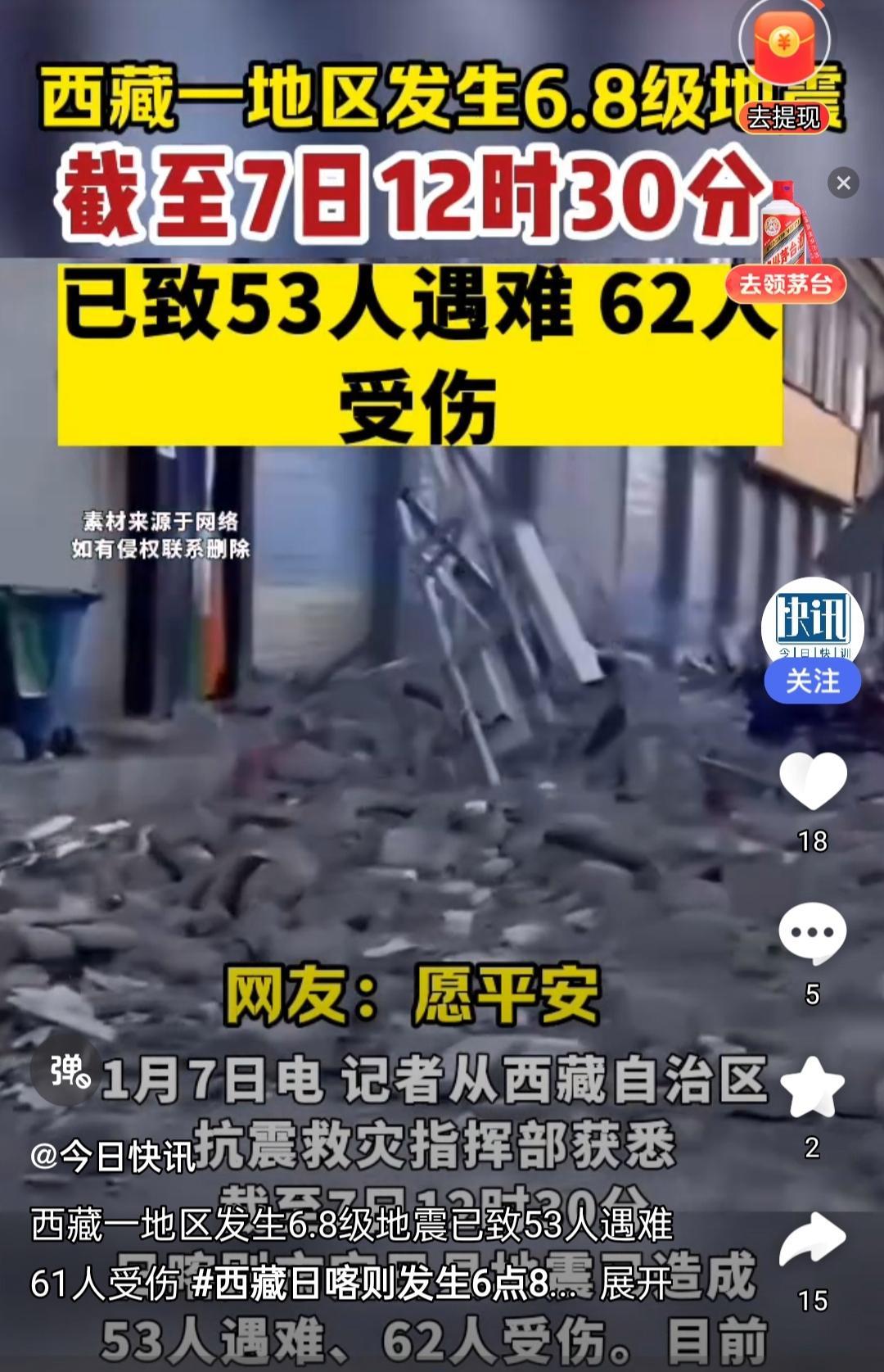 社会观察：日喀则市定日县“1·07”地震：灾难突至，救援行动紧急展开

 
