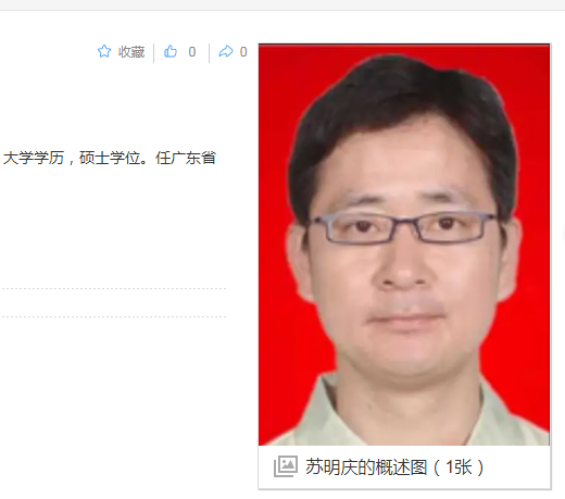 广东纪委消息，苏明庆被查