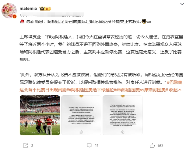 主席塔皮亚：“作为阿根廷人，我们今天在圣埃蒂安经历的这一切令人遗憾。在更衣室里等