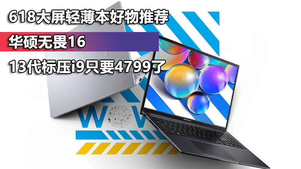 2024必买清单！大屏轻薄本好物合集
