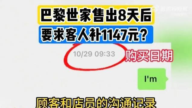 巴黎世家售出8天后，柜姐要顾客补1147被拒，柜姐还有一个神操作