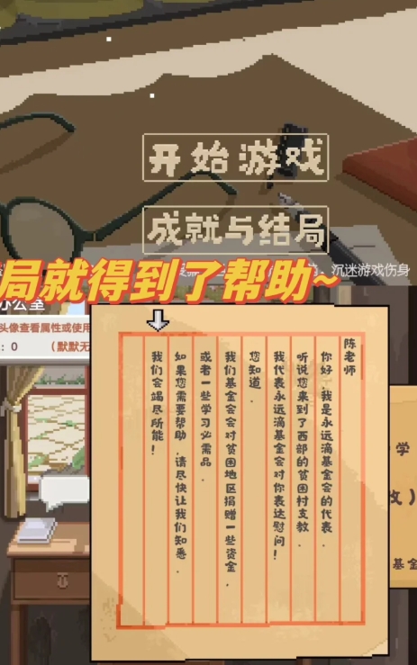像素风！关于寒假去乡村当支教老师这件事📝
一直都在找这个游戏，预约了好久，终于