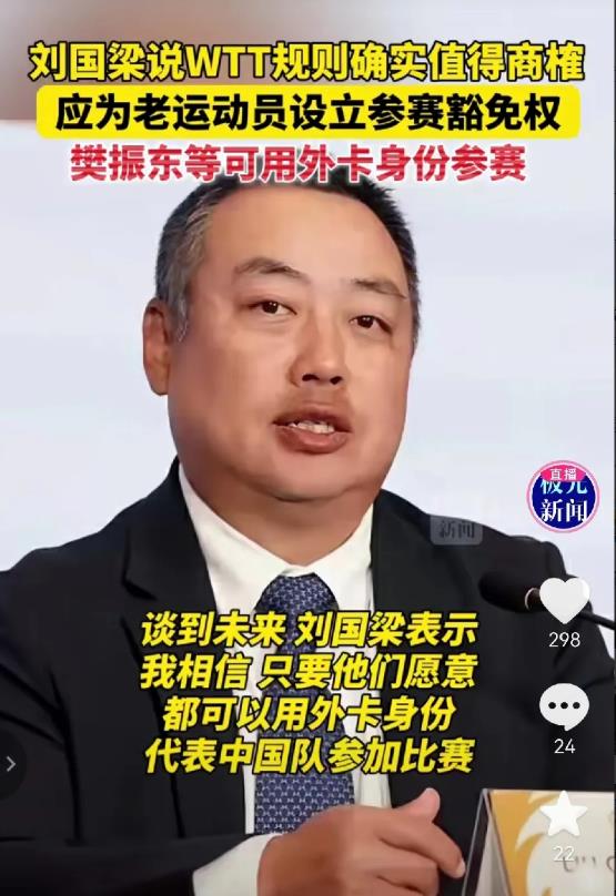 刘国梁不解，樊振东为什么能掀起
这么大的风浪，他错估了小胖的影响力

其实刘国梁