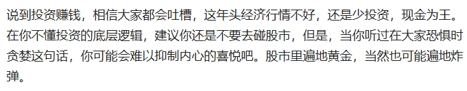 今年股市的情况可谓是一波三折，经过这么一折腾，大多数股民都在亏钱，我建议手里有闲