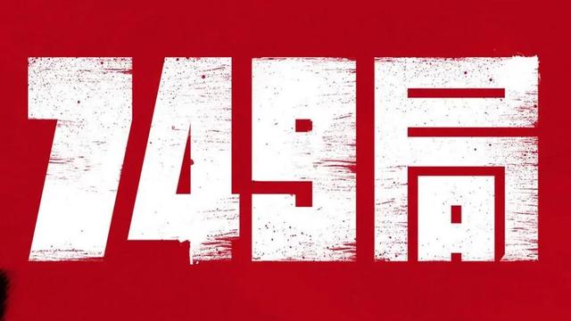 国庆档上映！陆川《749局》历时8年终上映，看完预告网友笑出声了（陆川749工作）-第12张图片-九妖电影