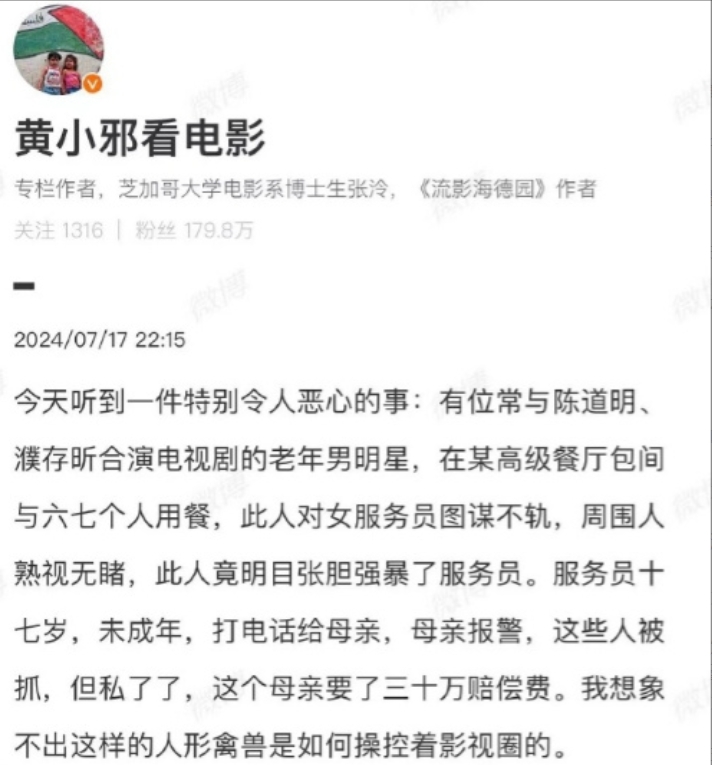 老年男明星性侵女服务员，服务员才17岁，妈妈报警后30万就私了？这种就一个解决办