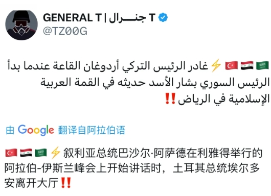 叙利亚总统巴沙尔·阿萨德在利雅得举行的阿拉伯-伊斯兰峰会上开始讲话时，土耳其总统