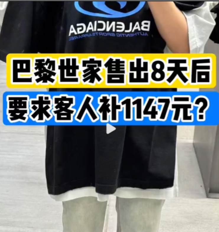 2024年10月29日，一位女士和她的男朋友在商场买了三件巴黎世家的衣服，一共花