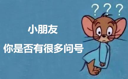 此问有趣，想必是见那懵懂无知之孩童，面对诸多事物，满心疑惑，故而发问