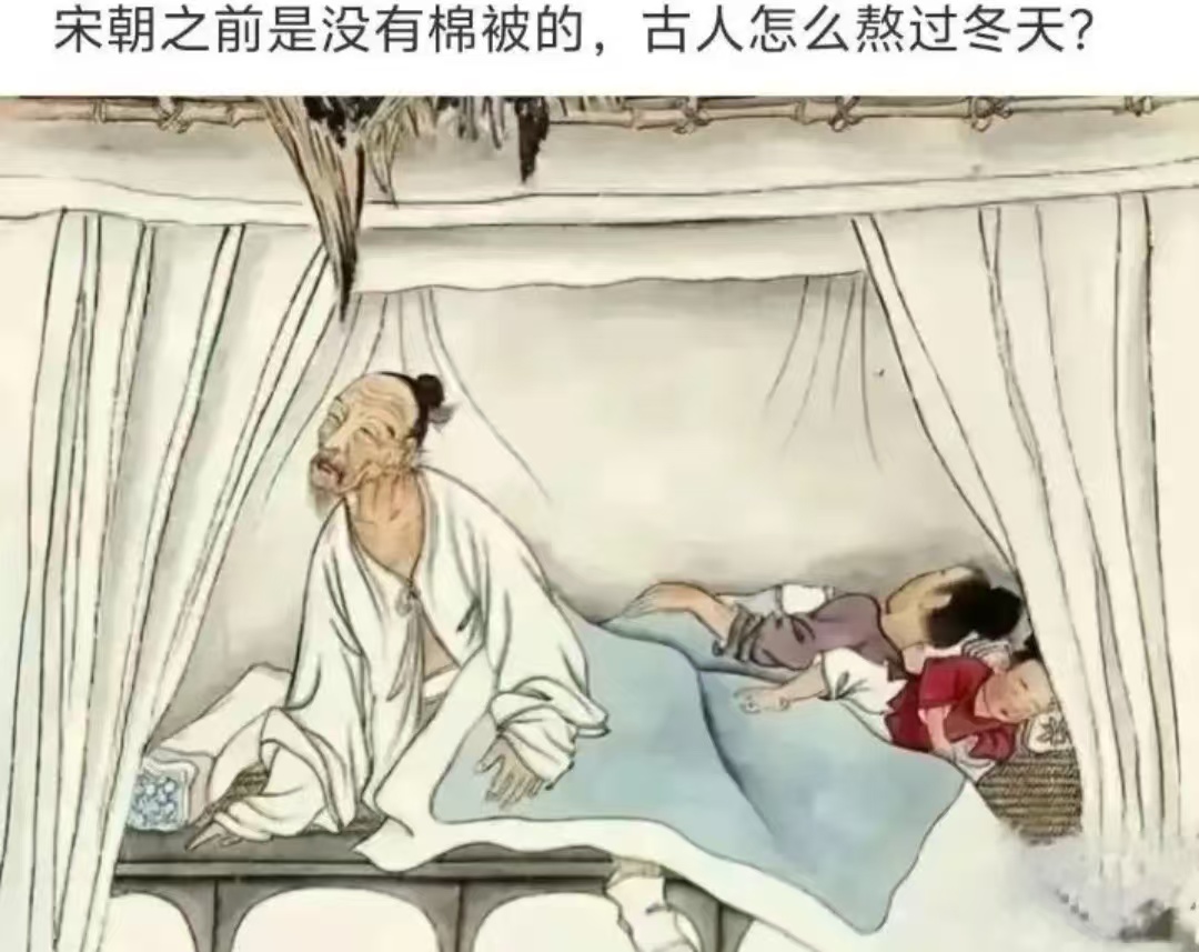 宋朝之前是没有棉被的，古人怎么熬过冬天?