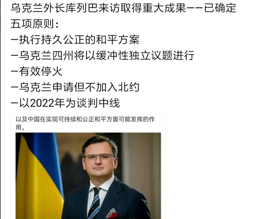 乌克兰外长库列巴这次来访值了！
已经敲定了五个大原则，其中最关键的一个就是关于乌