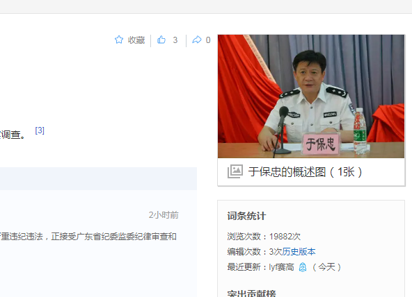 中纪委消息，于保忠被查