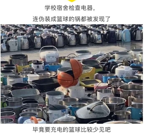 学校宿舍检查电器
