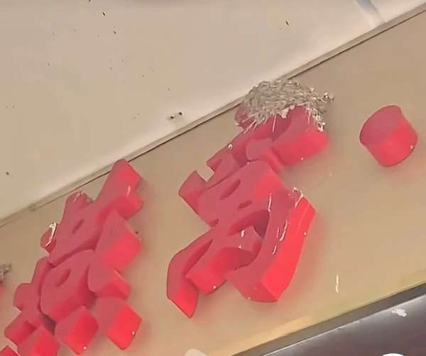 名副其实了这是？