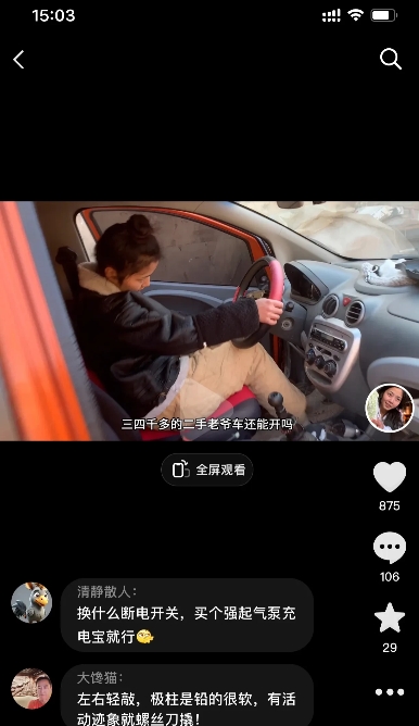 汽车国补=不花钱买新车？
好一个何不食肉糜
我就拍了一下我家的二手车，然后就来了