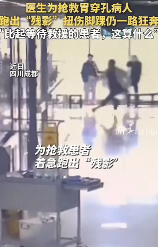 12月3日，成都，医生为抢救胃穿孔病人，跑出残影扭伤脚踝仍然狂跑！而他顶着剧痛给