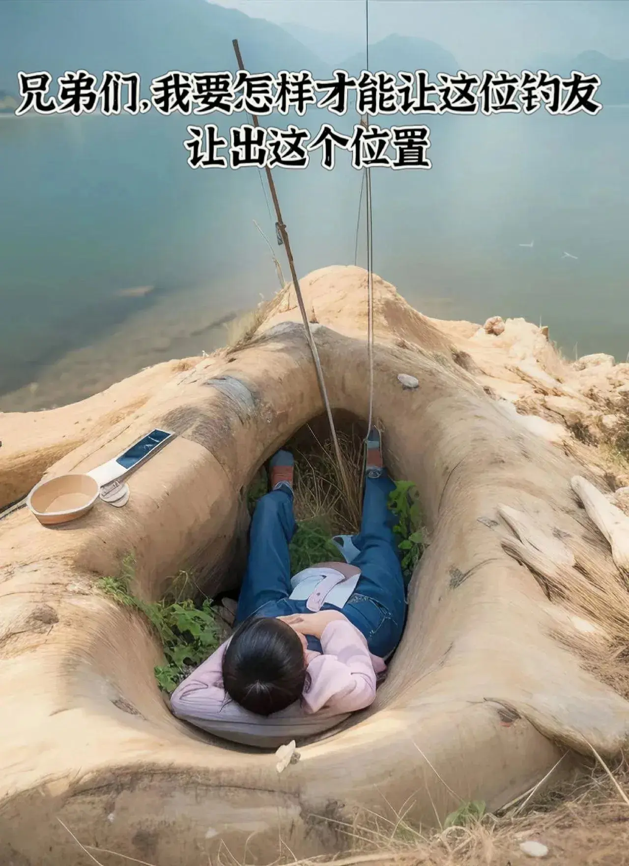 自从有了这个钓位之后，我很少回家