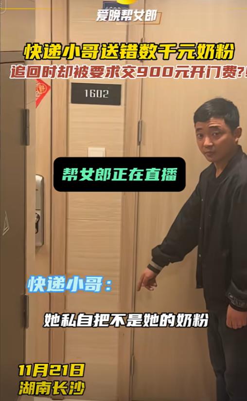 湖南长沙，租客写错收货地址，60岁房东大妈强占租客的6000元奶粉，快递小哥索要