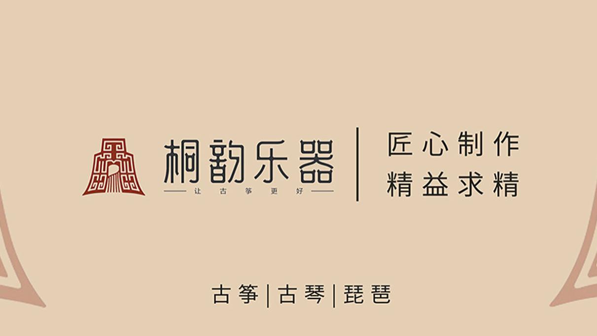 桐韵乐器：让古筝更好！