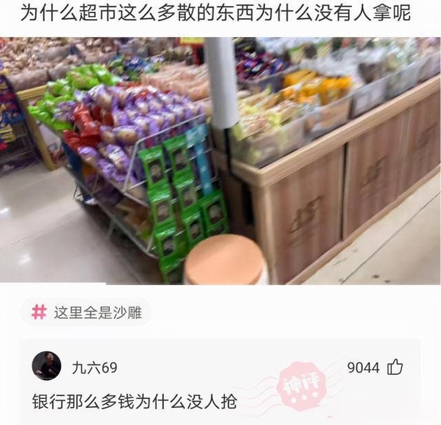 为什么超市这么多散的东西没有人拿呢？