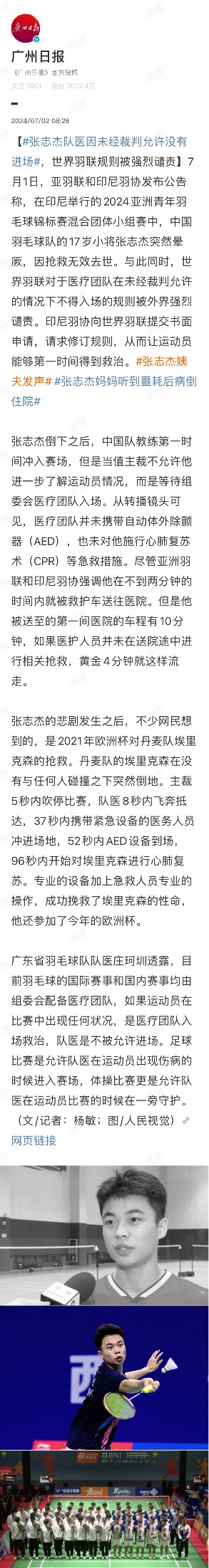 张志杰队医因未经裁判允许没有进场，在面对生命危机时，现场所有人表现出来的都是业余