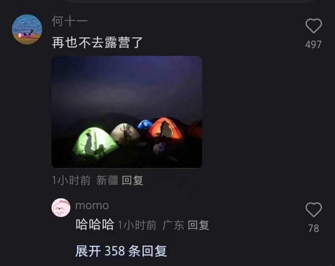 朋友露营回来跟我抱怨，说以后再也不去露营了，问他什么原因也不说。