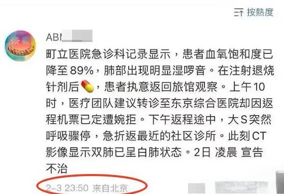 先是在网上以“知情人”爆料，大s当时病危，却执意要离开医院。
接着引导网友揣测她