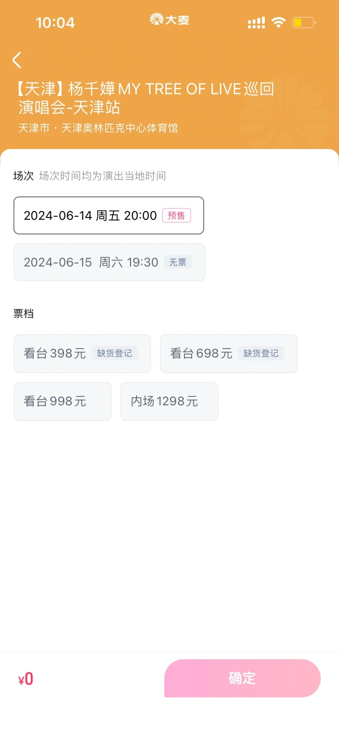 不愧是川渝天后
在成都一票难求 其他地方居然还有这么多票
让我这个只能在场外听的