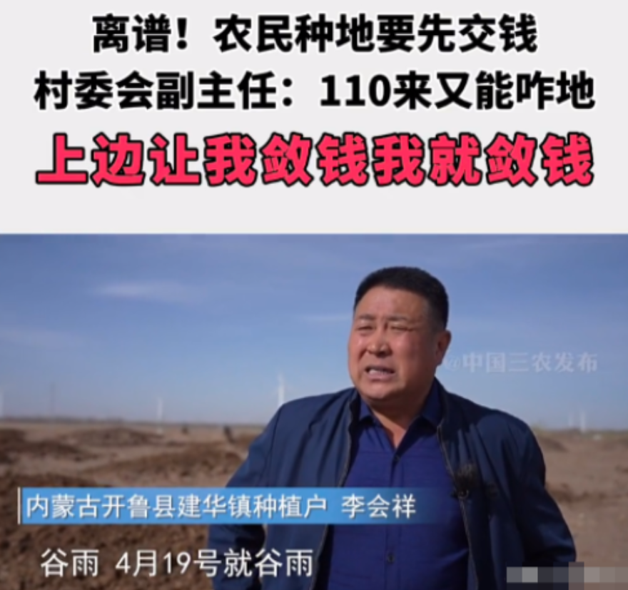 5000亩良田不准种最新进展：村书记掏老底：“钱是县里让收的，还会继续执行”！这