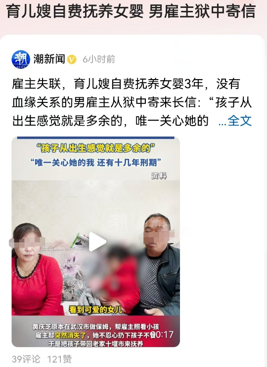 湖北，十堰。育儿嫂照顾女婴期间雇主突然失联，她将女婴带回老家照顾3年，男雇主从监