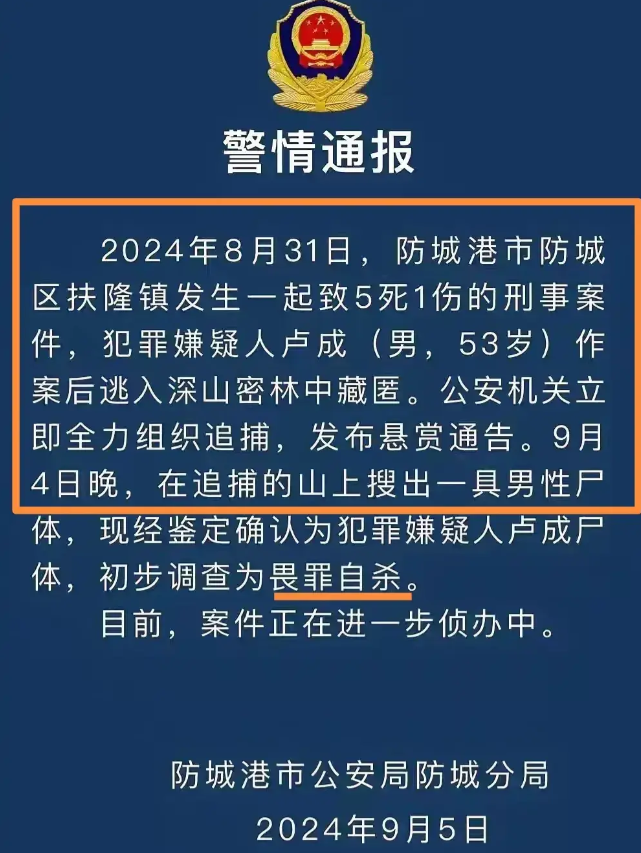 后续！广西男子杀5人：曾想害亲哥，藏身地被找到，更多细节曝光


8月31日，广