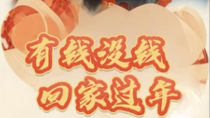 短剧在线观看《有钱没钱回家过年》完整版全集（35集）